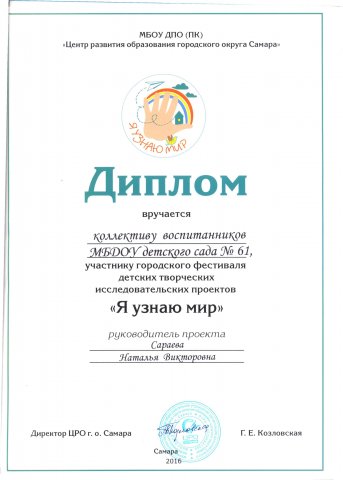 Диплом Я УЗНАЮ МИР Сараева Н.В.
